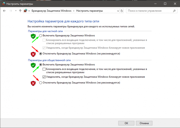 Отключаем брандмауэр Windows 10 – 5 рабочих способов