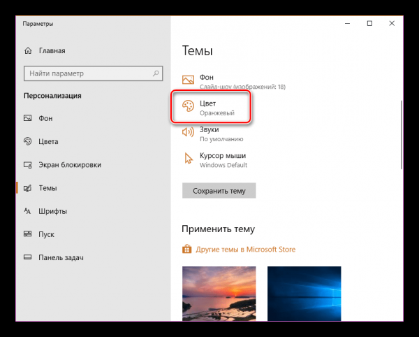 Как изменить цвет панели задач в Windows 10