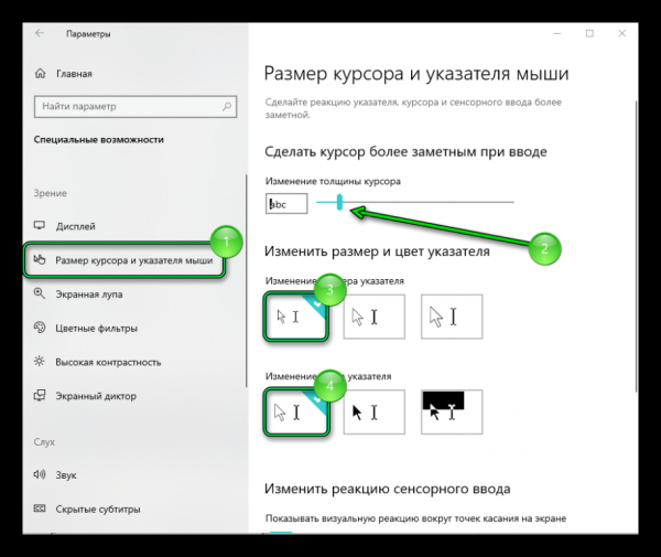 Как изменить курсор мыши на Windows 10