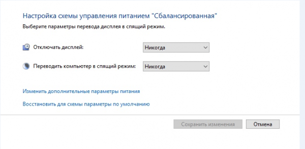 Спящий режим Windows 10