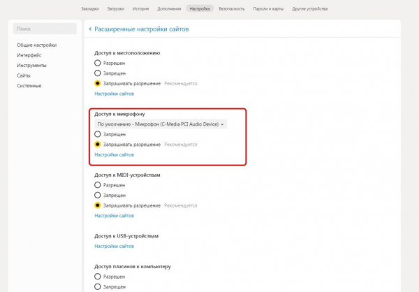 Включаем микрофон в Яндекс браузере