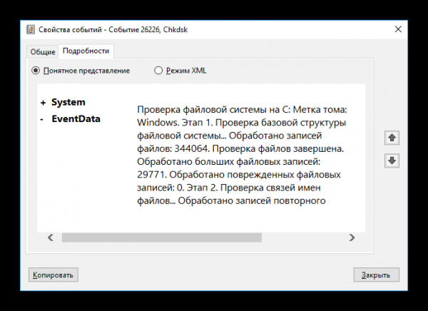 Проверка жёсткого диска в Windows 10