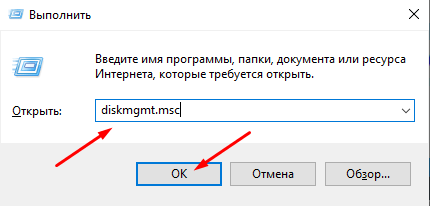 Как открыть «Управление дисками» в Windows 10