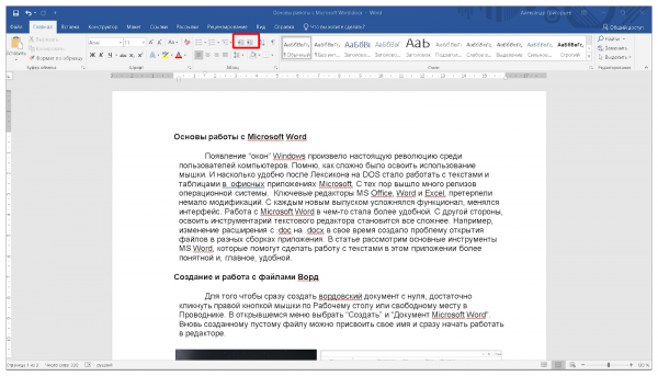 Основы работы с Microsoft Word