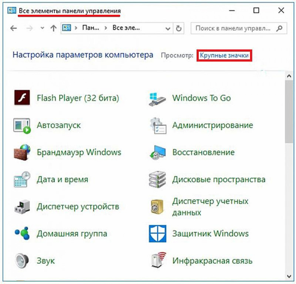 Как открыть панель управления в Windows 10