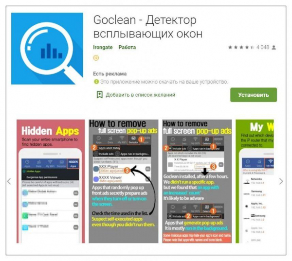 Убираем рекламные баннеры на смартфоне Android