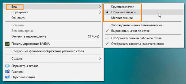 Как оформить «Рабочий стол» на Windows 10