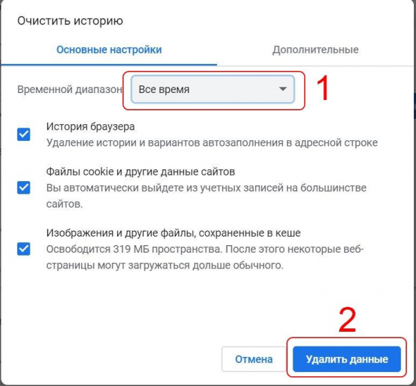 Чистим кэш браузера Google Chrome