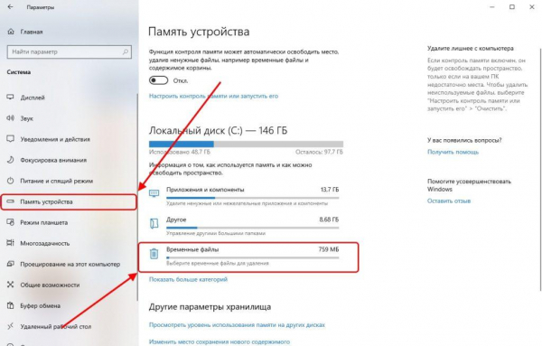 Как освободить место на диске C в Windows 10