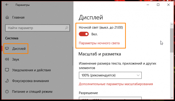 Настраиваем яркость экрана в Windows 10