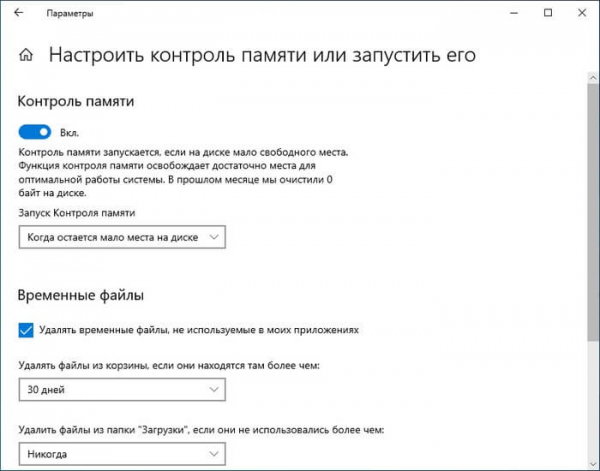 Как почистить кэш Windows 10