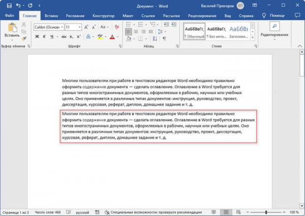 Как изменить расстояние между буквами в Word