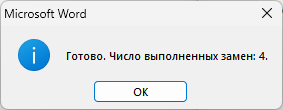 Как сделать неразрывный пробел в Word — 3 способа