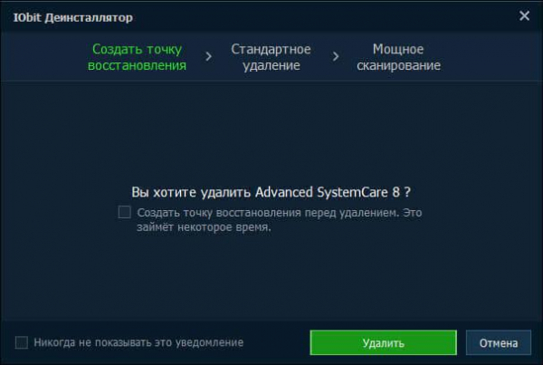 IObit Uninstaller для полного удаления программ