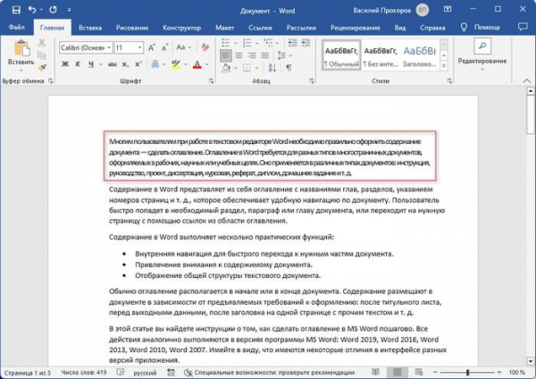 Как изменить расстояние между буквами в Word