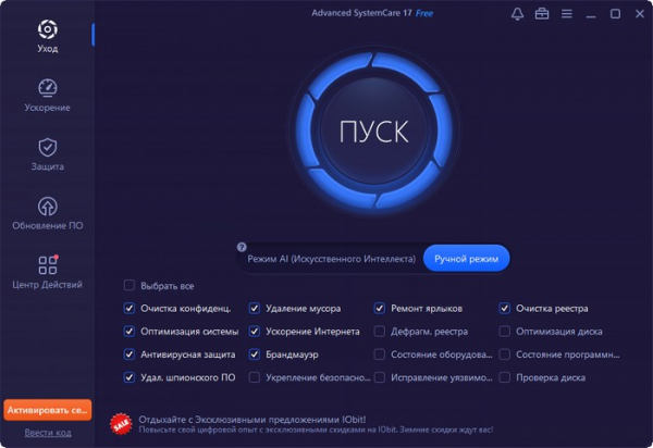 Альтернативы CCleaner — 7 бесплатных программ