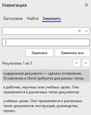 Как удалить пробелы в тексте документа Word — 6 способов