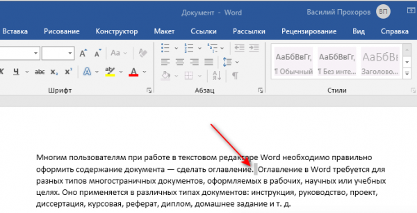 Как удалить пробелы в тексте документа Word — 6 способов